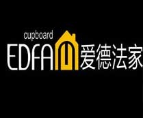 爱德法家橱柜