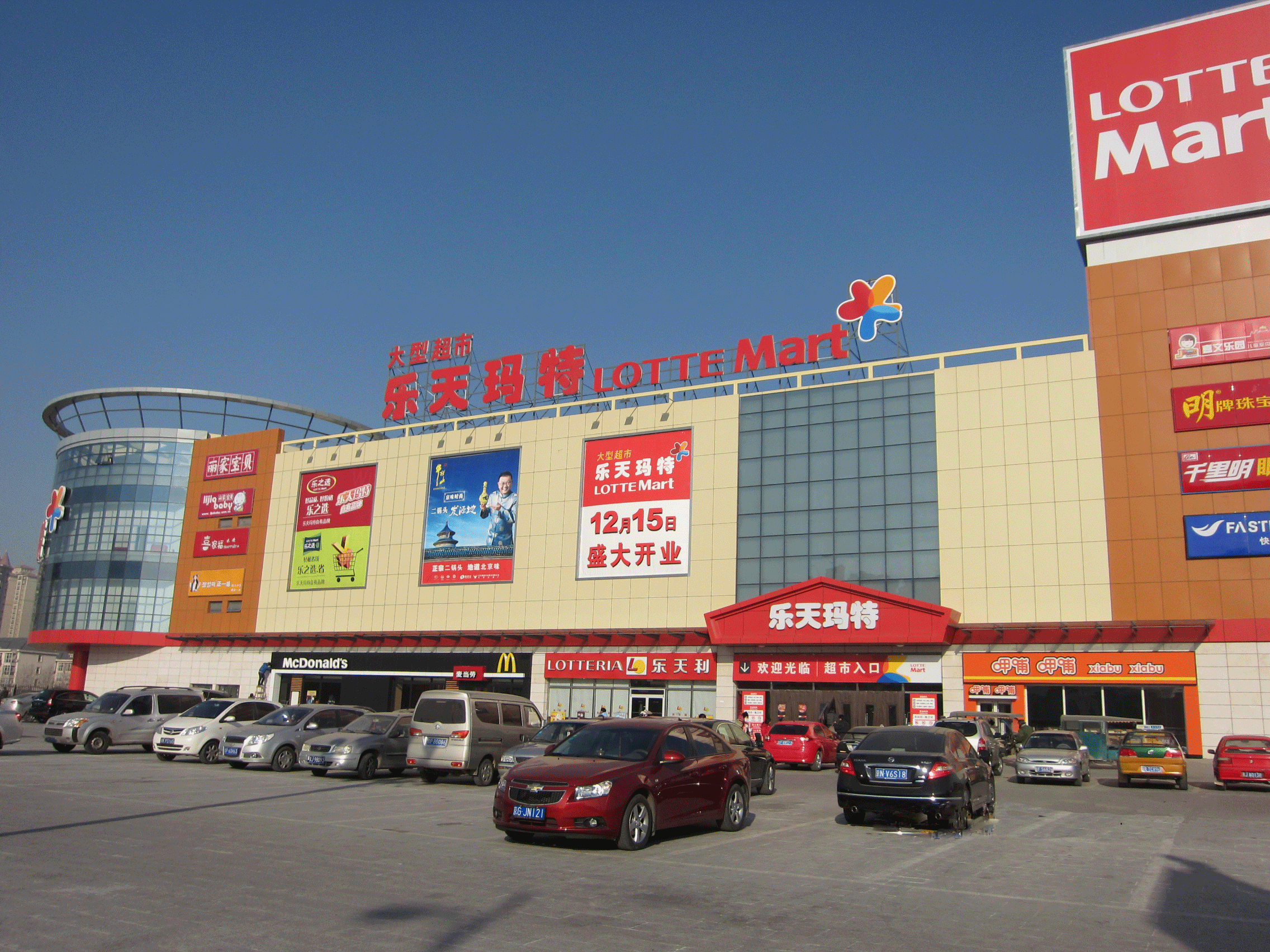 乐天玛特(lottemart)