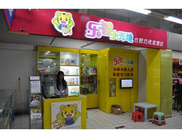 乐智小天地