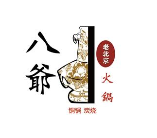 八爷老北京火锅