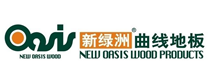 新绿洲地板
