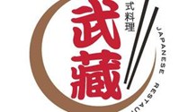 武藏日本料理