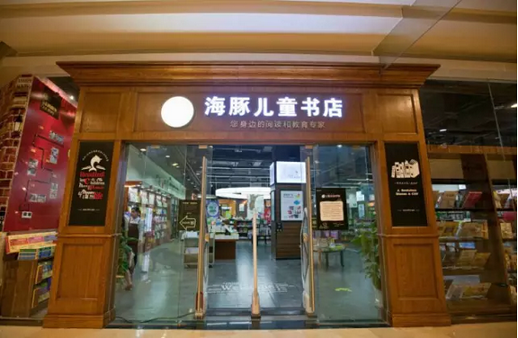 儿童书店