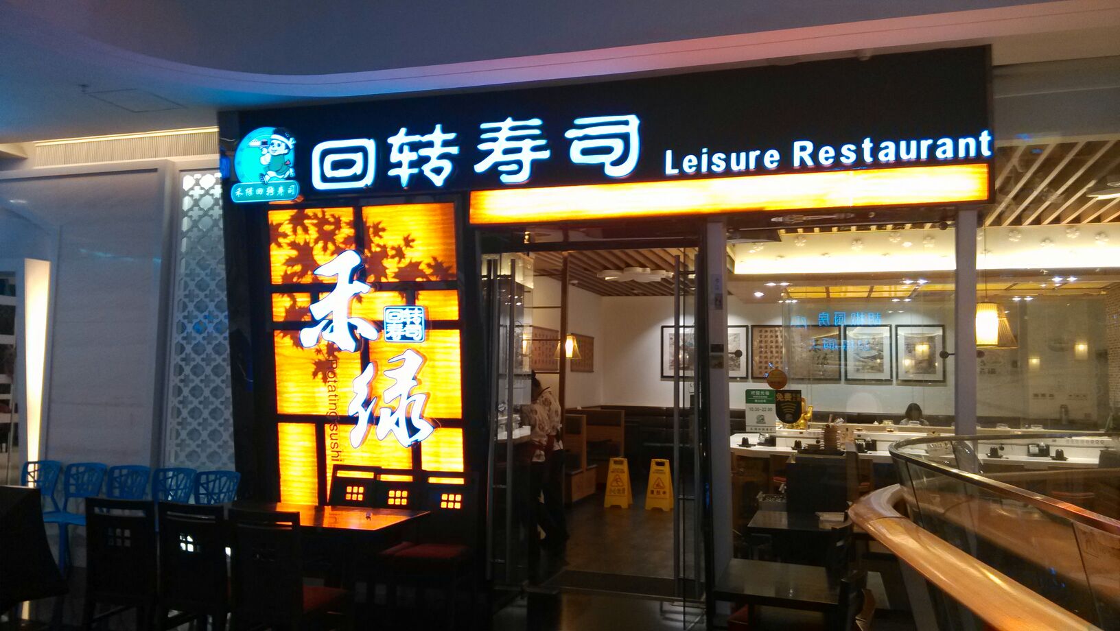 2023禾绿回转寿司(遵义国贸店)美食餐厅,好吃！！今天推荐铁板！ 【去哪儿攻略】