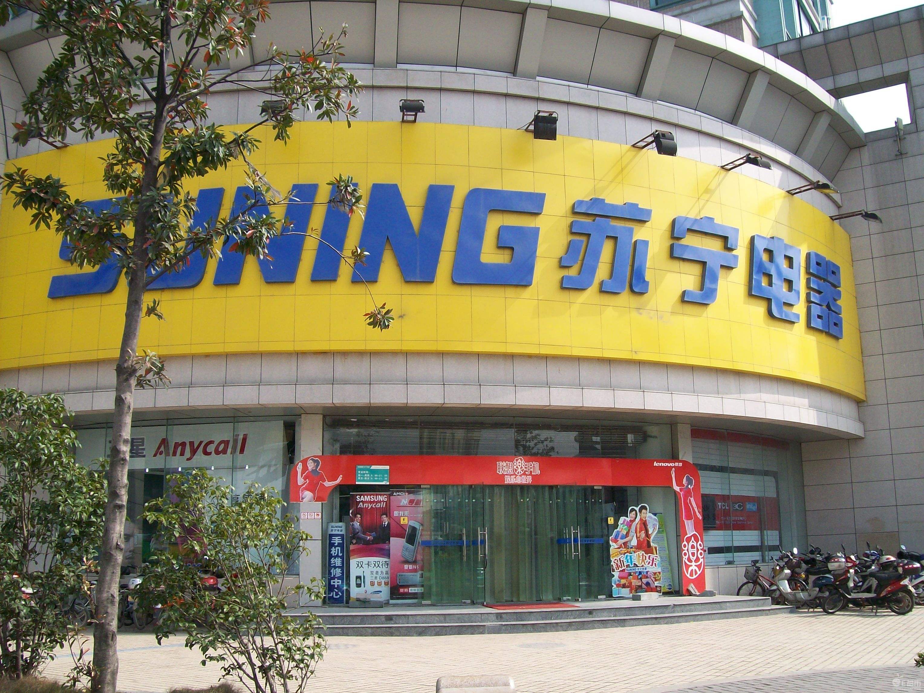 苏宁电器(suning)