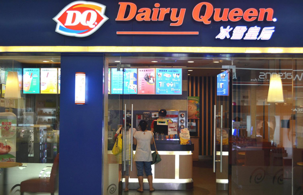 dq冰雪皇后 (dairy queen)