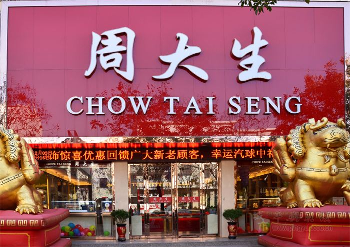 珠宝店排名_珠宝店门头(3)