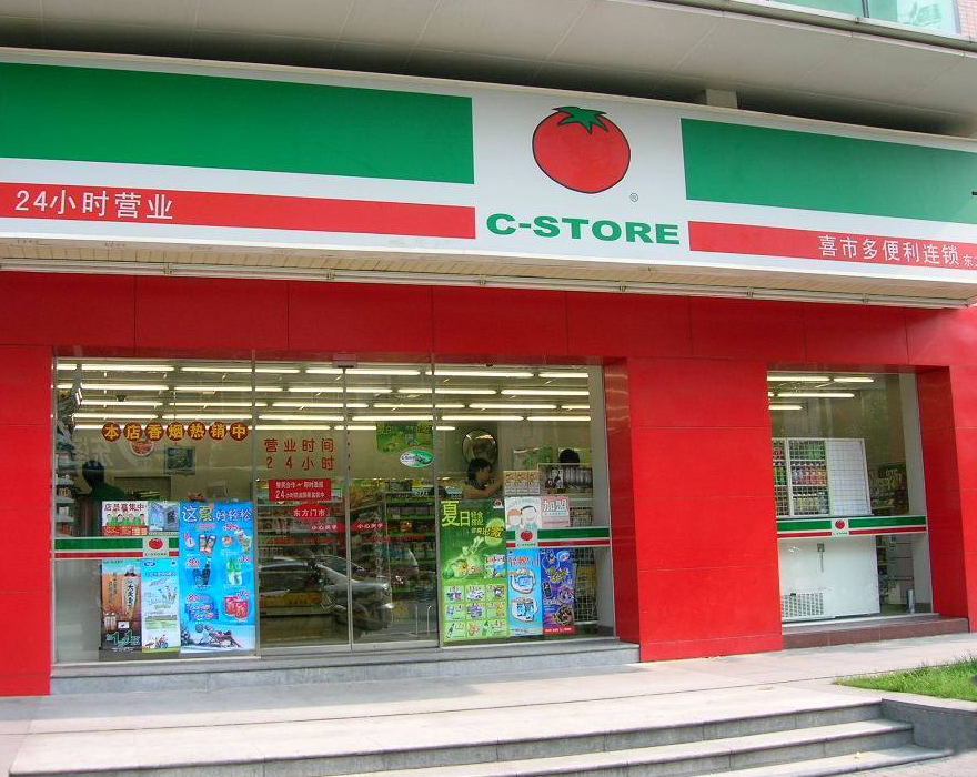 喜士多 (c-store)