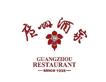广州酒家 (guangzhou restautant)