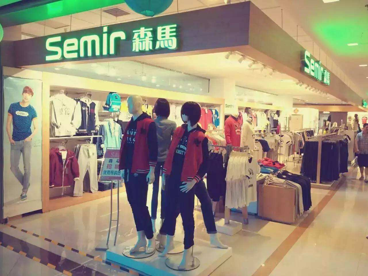 森马(semir)