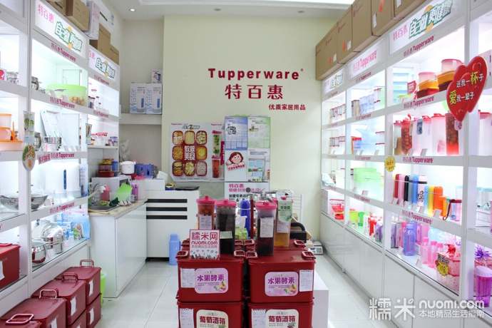 tupperware (特百惠)