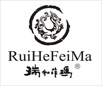 瑞和菲玛