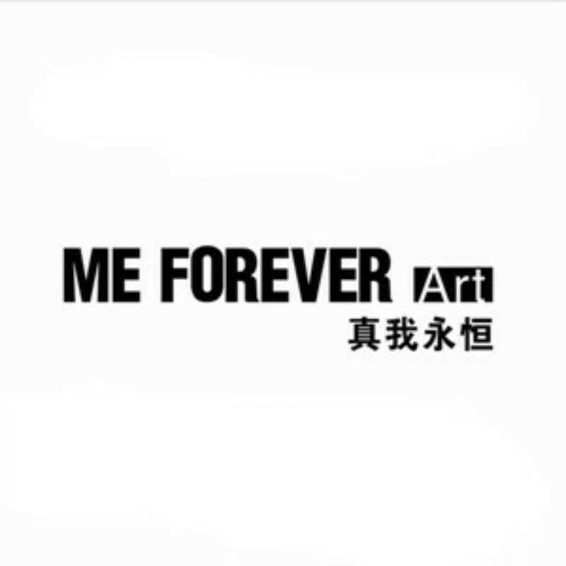 真我永恒(me forever)