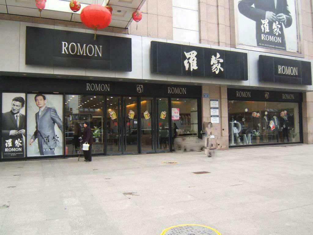 赢商大数据_罗蒙_简介_电话_门店分布_选址标准_开店