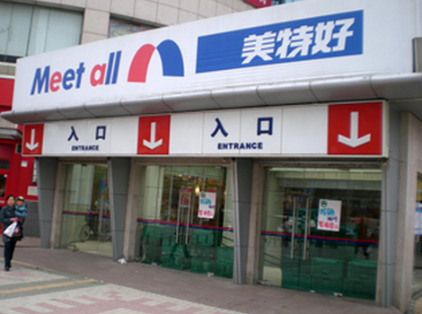 美特好 (spar)