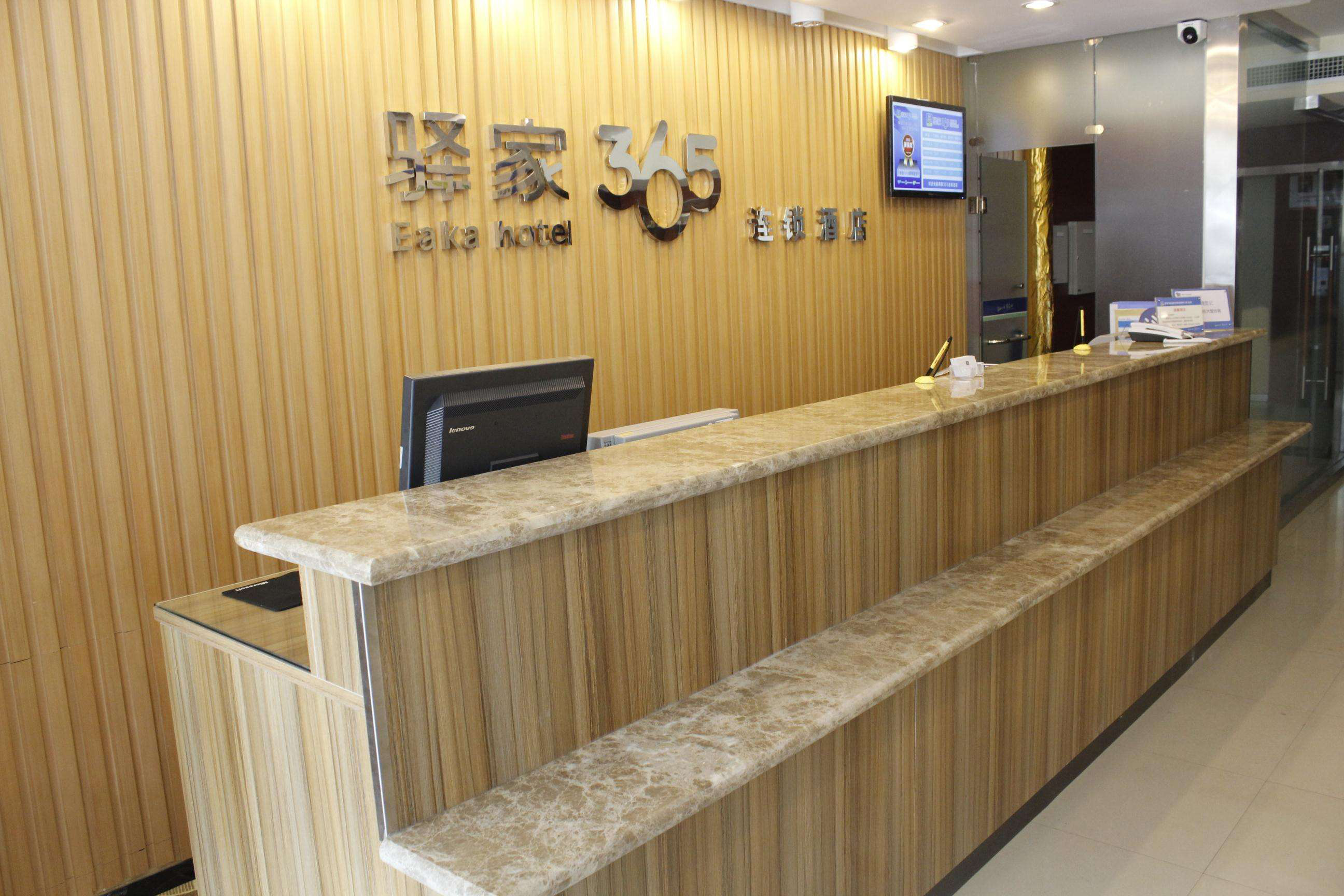 驿家365酒店