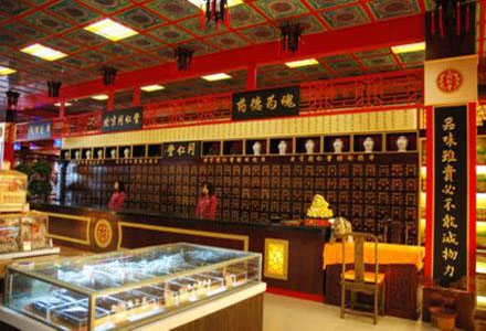 同仁堂 