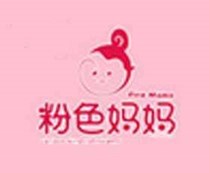 粉色妈妈