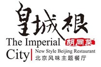 皇城根北京风味主题餐厅