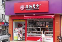 左妈蜀食