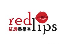 红唇串串香(RED LIPS)