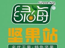 绿海坚果站