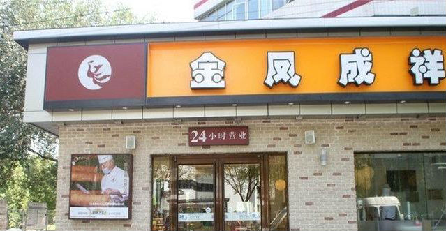赢商大数据_金凤成祥_简介_电话_门店分布_选址标准