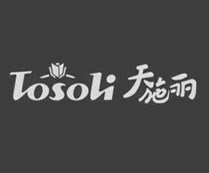 天施丽
