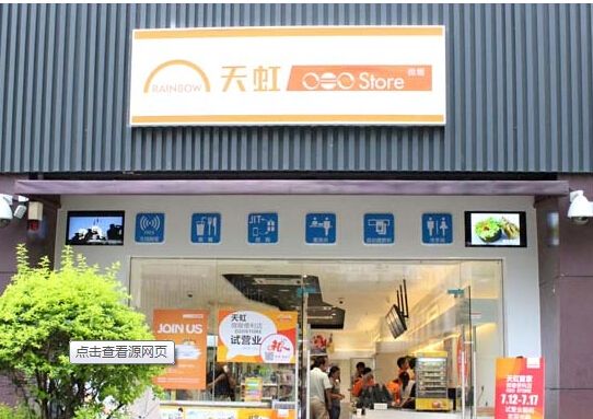天虹微喔生活超市 (wello)