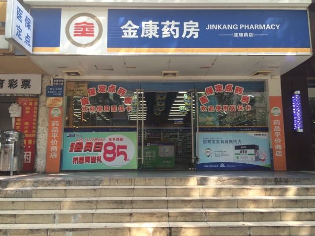 赢商大数据_金康药房_简介_电话_门店分布_选址标准_开店计划