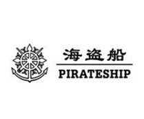 海盗船银饰