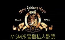 MGM私人影院