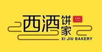 西酒饼家