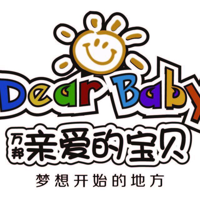 亲爱的宝贝