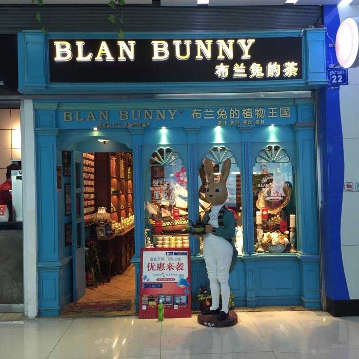 布兰兔的茶 (blan bunnys tea)