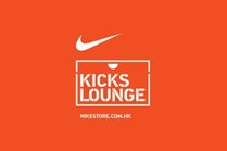 Nike Kicks Lounge
