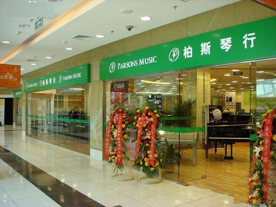 柏斯琴行柏斯琴行官方网站