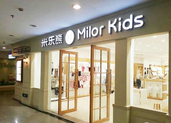 米乐熊 (milor)