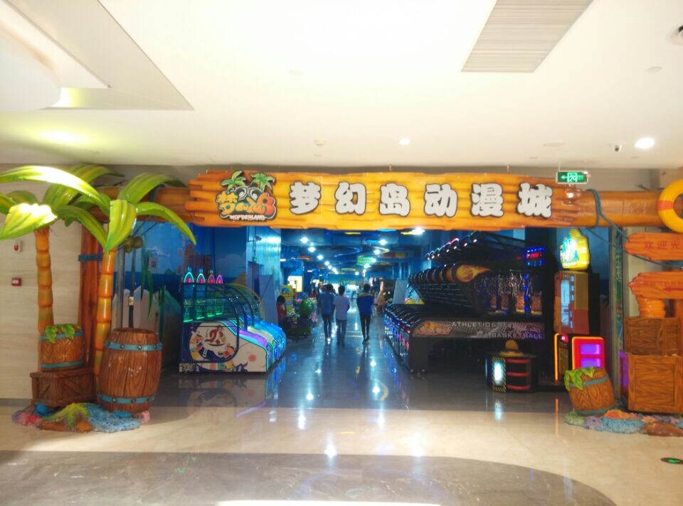 动漫城