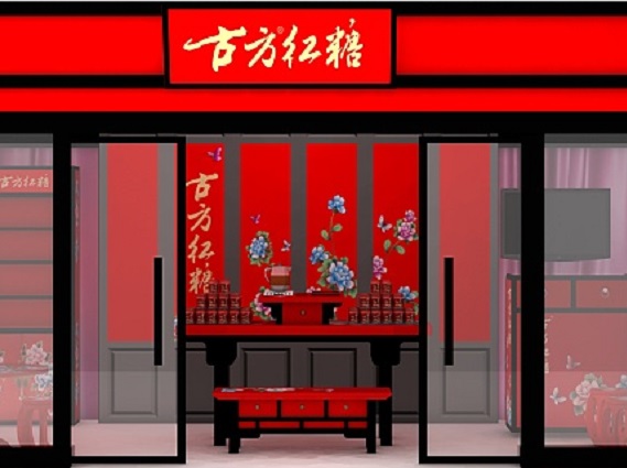 古方红糖
