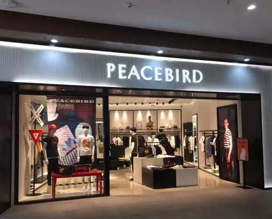 太平鸟男装 (peacebird men)