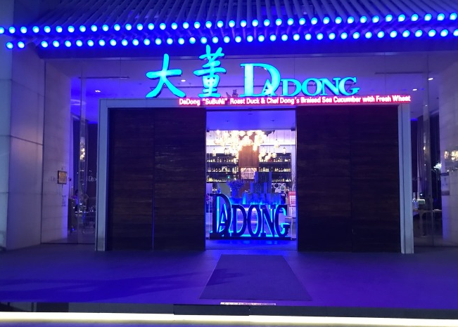 小大董烤鸭店加盟