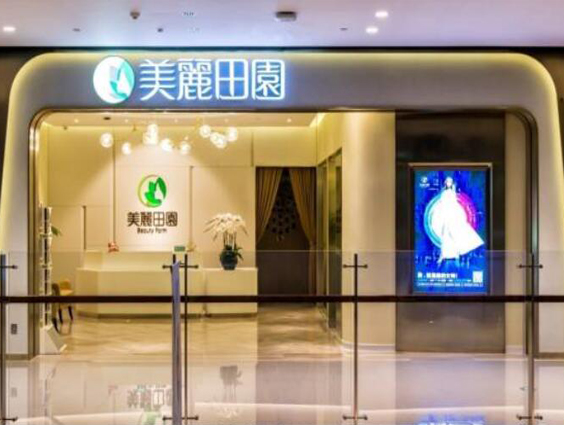 美丽田园