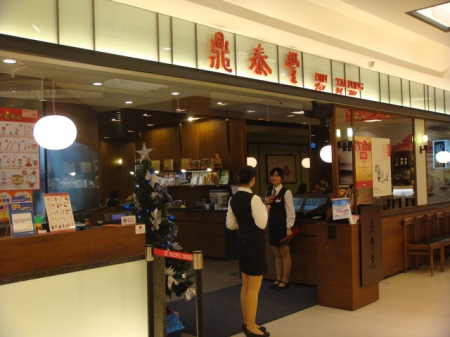 鼎泰丰