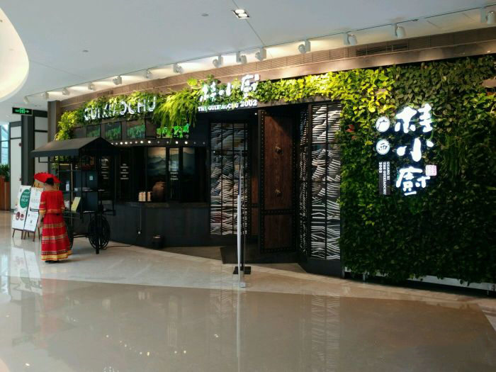 桂小厨 