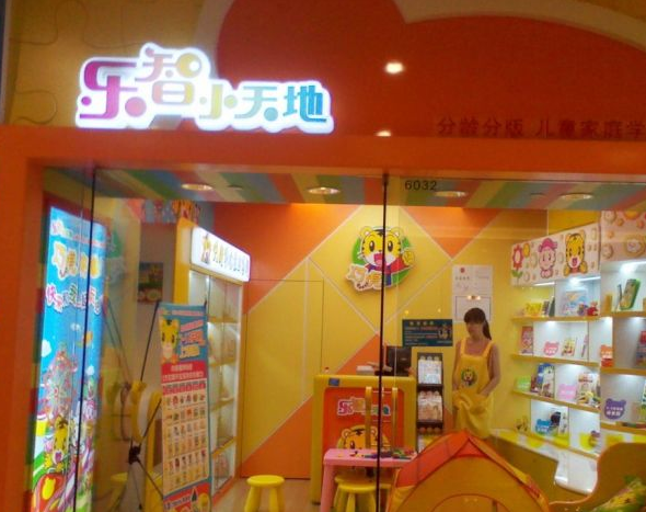 乐智小天地