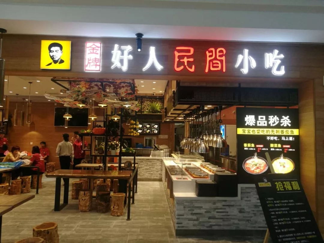 好人民间小吃无刺鱼加盟