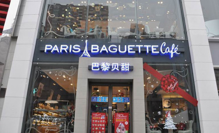 巴黎贝甜 (paris baguette)