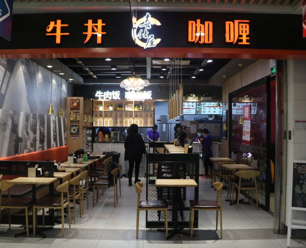 喜仕屋牛丼店加盟