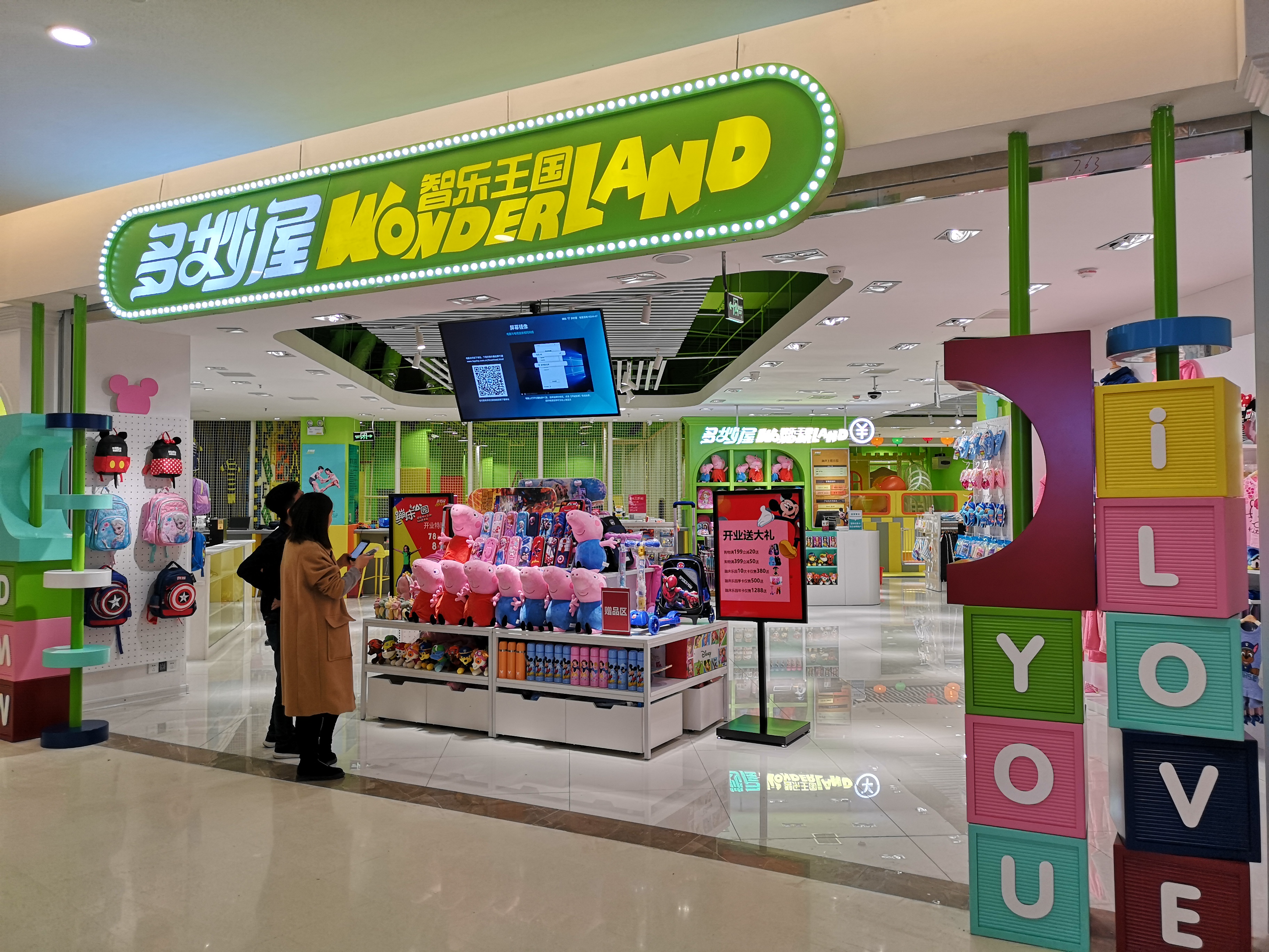多妙屋乐园 (多妙屋儿童零售&乐园集合体验店)